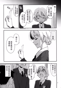 Page 7 of Onegai! Darjeeling-sama 2 - preview thumbnail