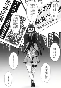 Page 34 of 10-gatsu 31-nichi, Halloween, Watashi wa Shibuya de Jinsei Sutemashita. - preview thumbnail
