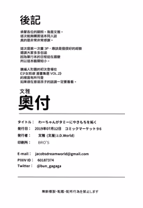 Page 21 of Wa-chan ga Tammy ni Yakimochi o Yaku | WA醬對擴編人形羡慕嫉妒恨 - preview thumbnail