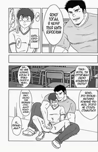 Page 14 of Sensei to, Ore. | Сенсей и я - preview thumbnail