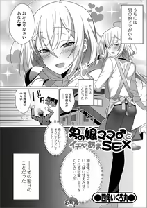 Page 55 of Gekkan Web Otoko no Ko-llection! S Vol. 39 - preview thumbnail