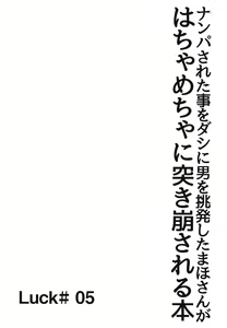 Page 3 of Nanpa Sareta Koto o Dashi ni Otoko o Chouhatsu Shita Maho-san ga Hachamecha ni Tsukikuzusareru Hon - preview thumbnail