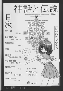 Page 3 of Shinwa to Densetsu - preview thumbnail