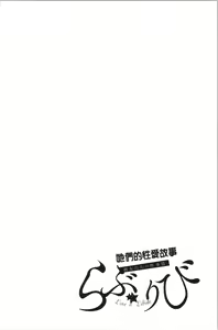 Page 153 of Love & Libido - Kanojo-tachi no Seijijou - preview thumbnail