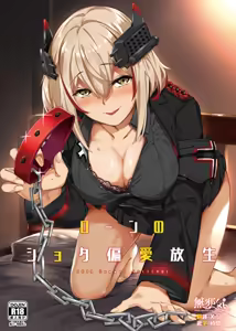 Roon no Shota Henai Houjou — hentai manga cover on Fhentai