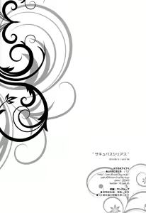 Page 18 of Succubus Sirius - preview thumbnail