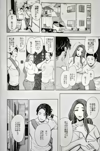 Page 47 of Tonari no Hitozuma ga Saimin o Kakerarete Netorareta Hanashi - preview thumbnail