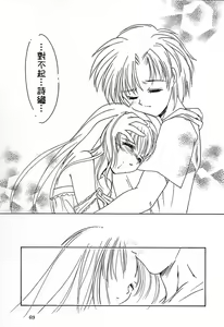 Page 67 of Shiori Dai-Nana-Shou Kagerou no Koi | 詩織 第七章 熱霧之戀 - preview thumbnail