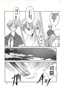 Page 69 of Shiori Dai-Nana-Shou Kagerou no Koi | 詩織 第七章 熱霧之戀 - preview thumbnail
