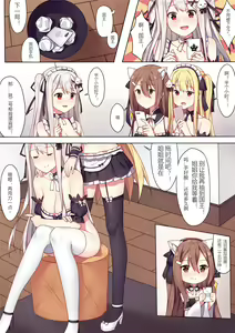 Page 7 of 少女与国王的茶会 - preview thumbnail