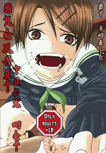 Onegai FUCK ME! - hentai manga cover image