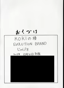 Page 41 of Koki no Tane - preview thumbnail