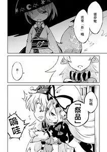 Page 25 of Reimu-san-chi no Bangohan. | 靈夢小姐的晚餐。 - preview thumbnail