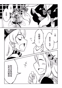 Page 28 of Reimu-san-chi no Bangohan. | 靈夢小姐的晚餐。 - preview thumbnail