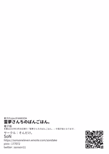 Page 38 of Reimu-san-chi no Bangohan. | 靈夢小姐的晚餐。 - preview thumbnail