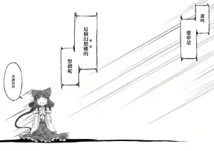 Page 43 of Reimu-san-chi no Bangohan. | 靈夢小姐的晚餐。 - preview thumbnail
