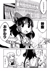 Page 3 of Reimu-san-chi no Bangohan. - preview thumbnail