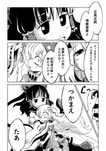 Page 32 of Reimu-san-chi no Bangohan. - preview thumbnail