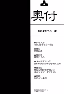 Page 21 of Ano Natsu o Mou Ichido - preview thumbnail