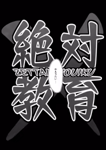 Page 3 of Zettai Kyouiku - preview thumbnail