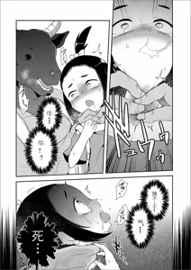 Page 4 of Niku o Funda Musume - preview thumbnail