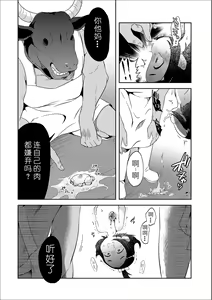 Page 8 of Niku o Funda Musume - preview thumbnail