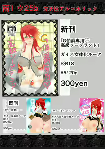 Page 6 of G Hakushaku Senyou Koukyuu Soapland - preview thumbnail