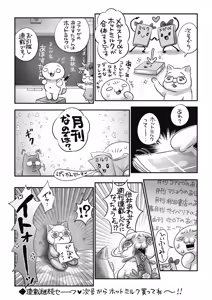 Page 354 of COMIC Megastore Alpha 2019-09 - preview thumbnail