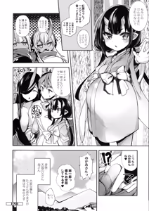Page 164 of Hitonarazaru Oyomesama - preview thumbnail
