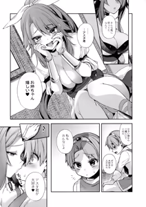 Page 195 of Hitonarazaru Oyomesama - preview thumbnail