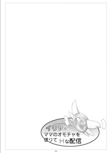 Page 2 of Illya Mama no Omocha o Karite H na Haishin - preview thumbnail