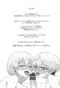 Page 16 of Uzaki-chan ni Ijiraretai - preview thumbnail