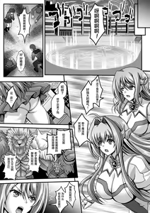 Page 138 of Nerawareta Megami Tenshi Angeltear ~Mamotta Ningen-tachi ni Uragirarete~ THE COMIC Ch. 1-7 - preview thumbnail