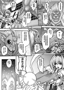 Page 139 of Nerawareta Megami Tenshi Angeltear ~Mamotta Ningen-tachi ni Uragirarete~ THE COMIC Ch. 1-7 - preview thumbnail