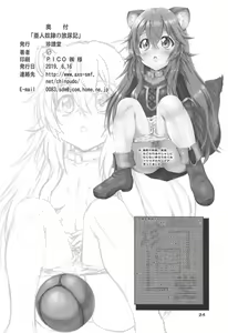 Page 26 of Ajin Dorei no Hounyouki - preview thumbnail