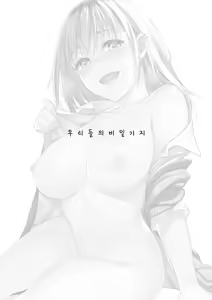 Page 2 of Bokura no Himitsu Kichi - One girl and two boys in their secret base | 우리들의 비밀 기지 - preview thumbnail