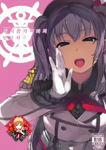 Hishokan Kashima no Houkokusho 2 | 비서함 카시마의 보고서 2 — hentai manga cover on Fhentai