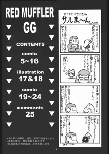 Page 3 of Red Muffler GG - preview thumbnail