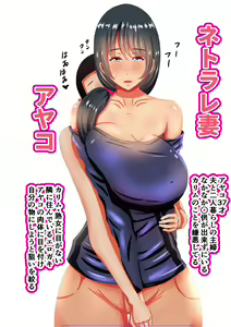 Netorare Tsuma Ayako — hentai manga cover on Fhentai