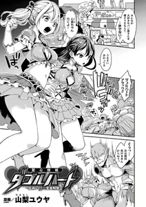 Page 48 of Haiboku Otome Ecstasy Vol. 17 - preview thumbnail