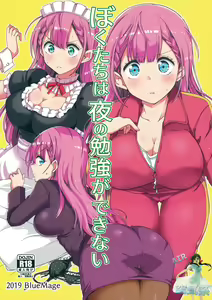 Page 2 of Bokutachi wa Yoru no Benkyou ga Dekinai - preview thumbnail