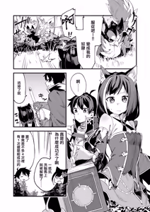 Page 3 of KyaruConne! - preview thumbnail