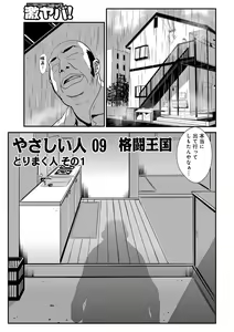 Page 135 of Yasashii Hito - preview thumbnail