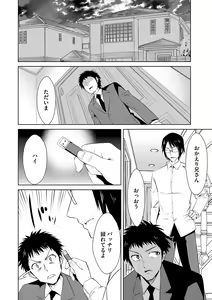 Page 85 of Zetsubou Netorare Zanmai ~Taninbou wa Mitsu no Aji~ - preview thumbnail