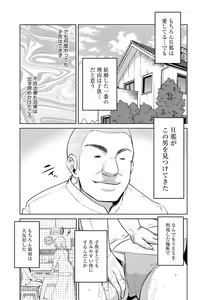 Page 10 of Zetsubou Netorare Zanmai ~Taninbou wa Mitsu no Aji~ - preview thumbnail