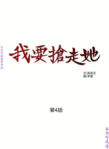 Page 139 of 我要搶走她1-7【中文】 - preview thumbnail