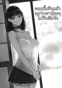 Page 2 of Tonari no Chinatsu-chan R 02 | เสน่ห์รักเด็กข้างบ้าน 2 - preview thumbnail