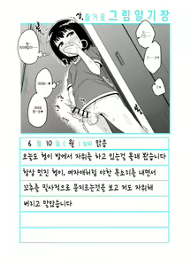 Page 6 of Onii-chan Choukyou Nikki | 형 조교일기 - preview thumbnail