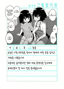 Page 9 of Onii-chan Choukyou Nikki | 형 조교일기 - preview thumbnail