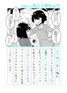 Page 16 of Onii-chan Choukyou Nikki - preview thumbnail